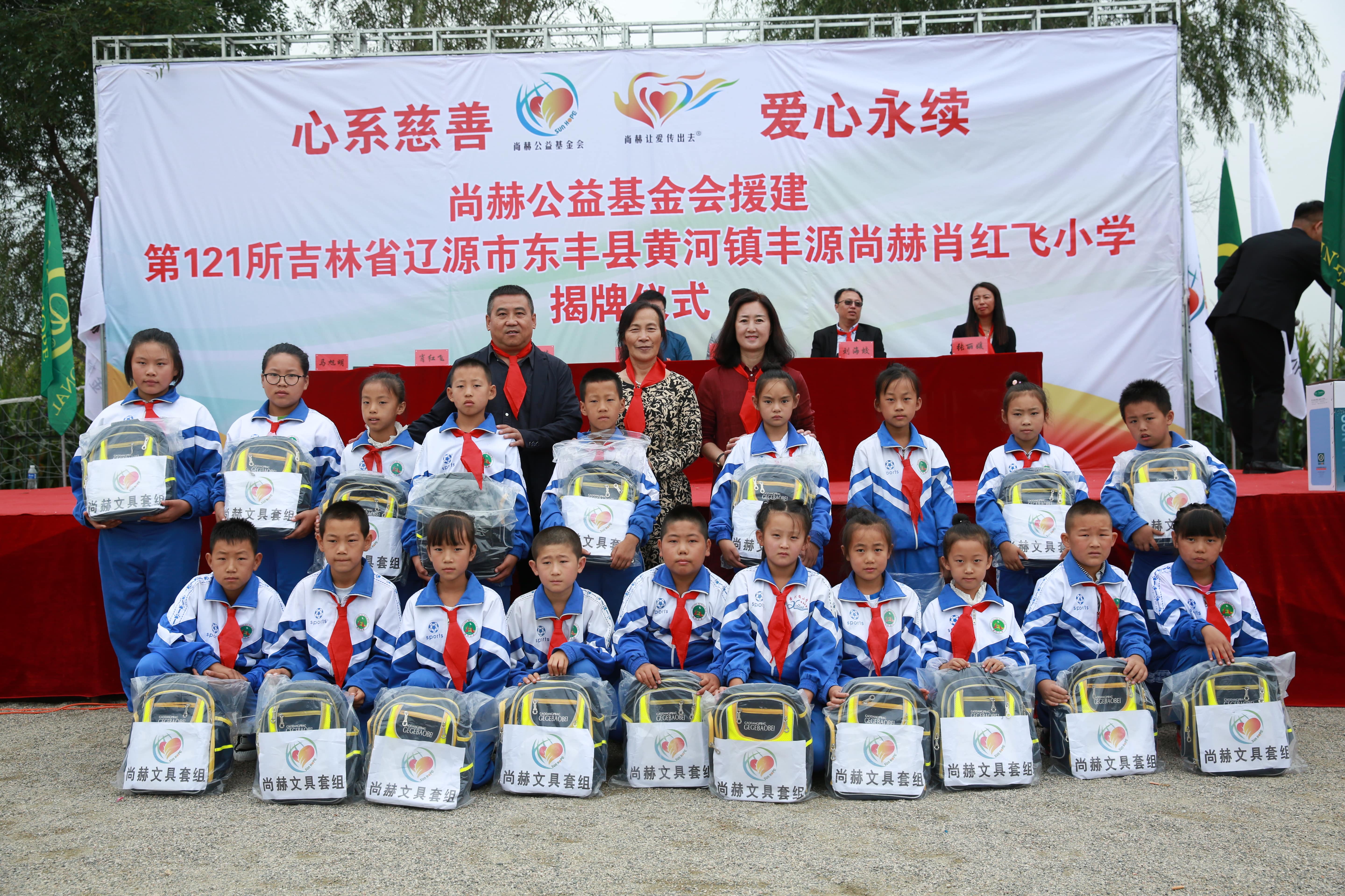 第121所 辽源市东丰县黄河镇丰源雷火官方端网站肖红飞小学 第121所 辽源市东丰县黄河镇丰源雷火官方端网站肖红飞小学