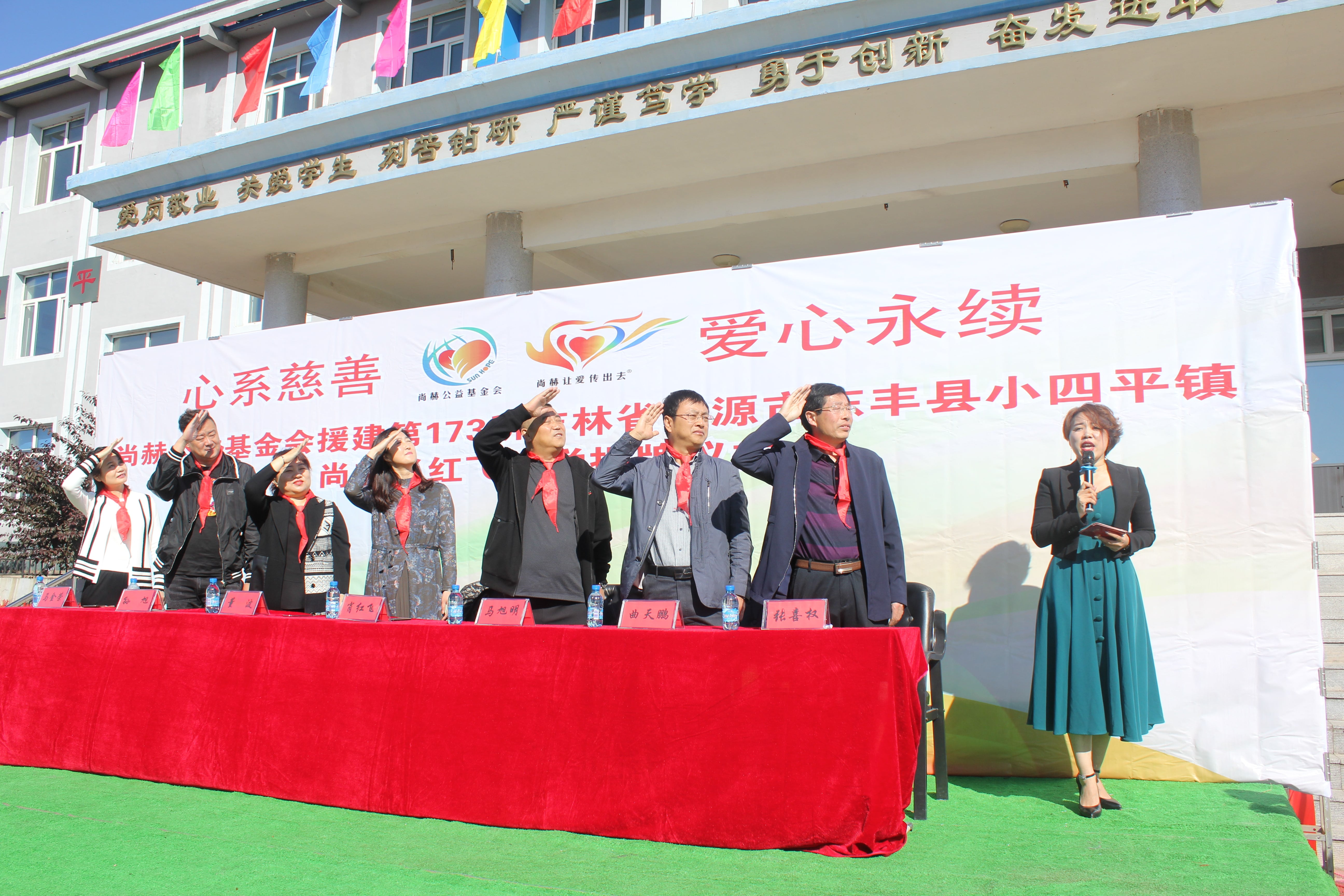 第173所 辽源市东丰县小四平镇雷火官方端网站肖红飞小学