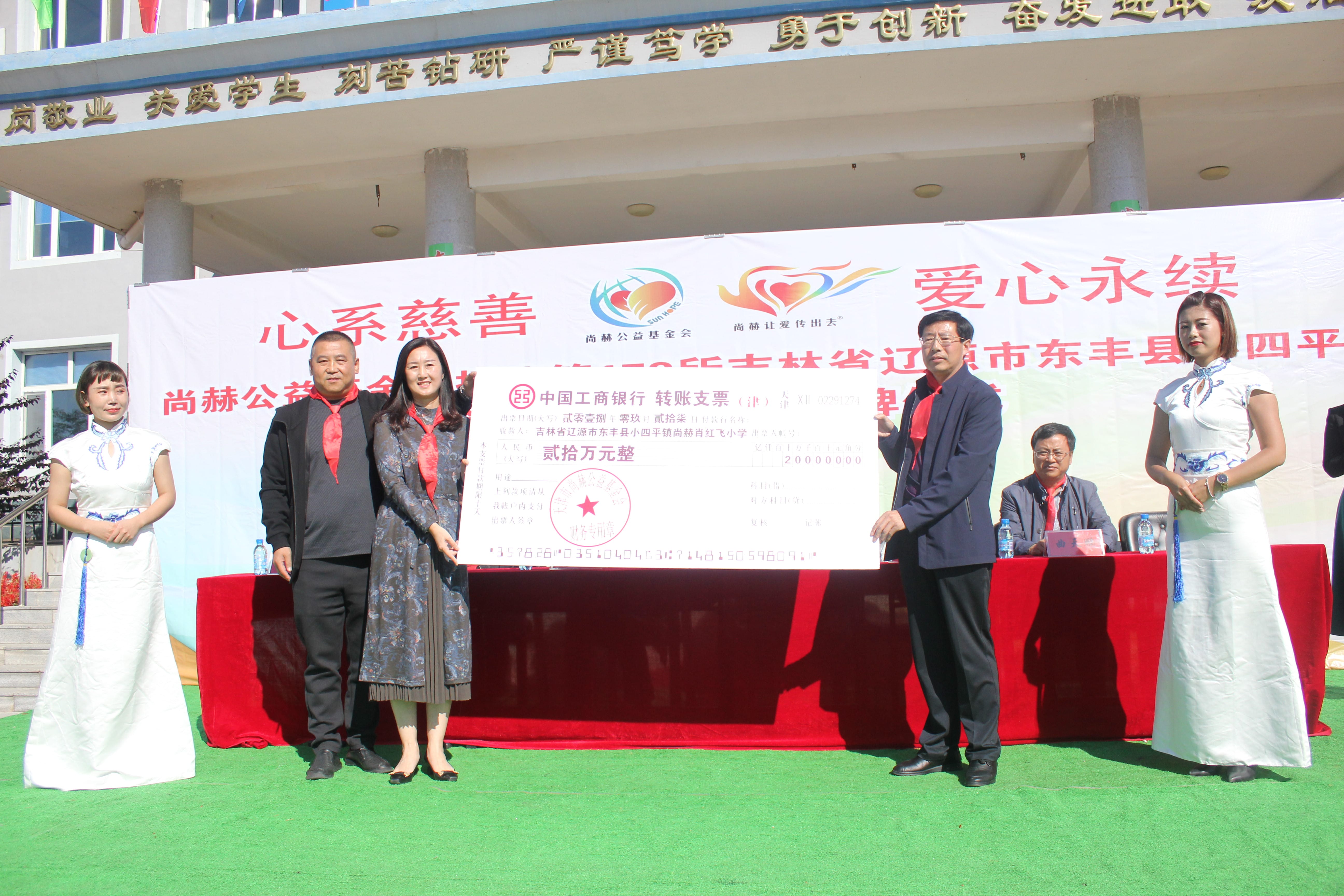 第173所 辽源市东丰县小四平镇雷火官方端网站肖红飞小学
