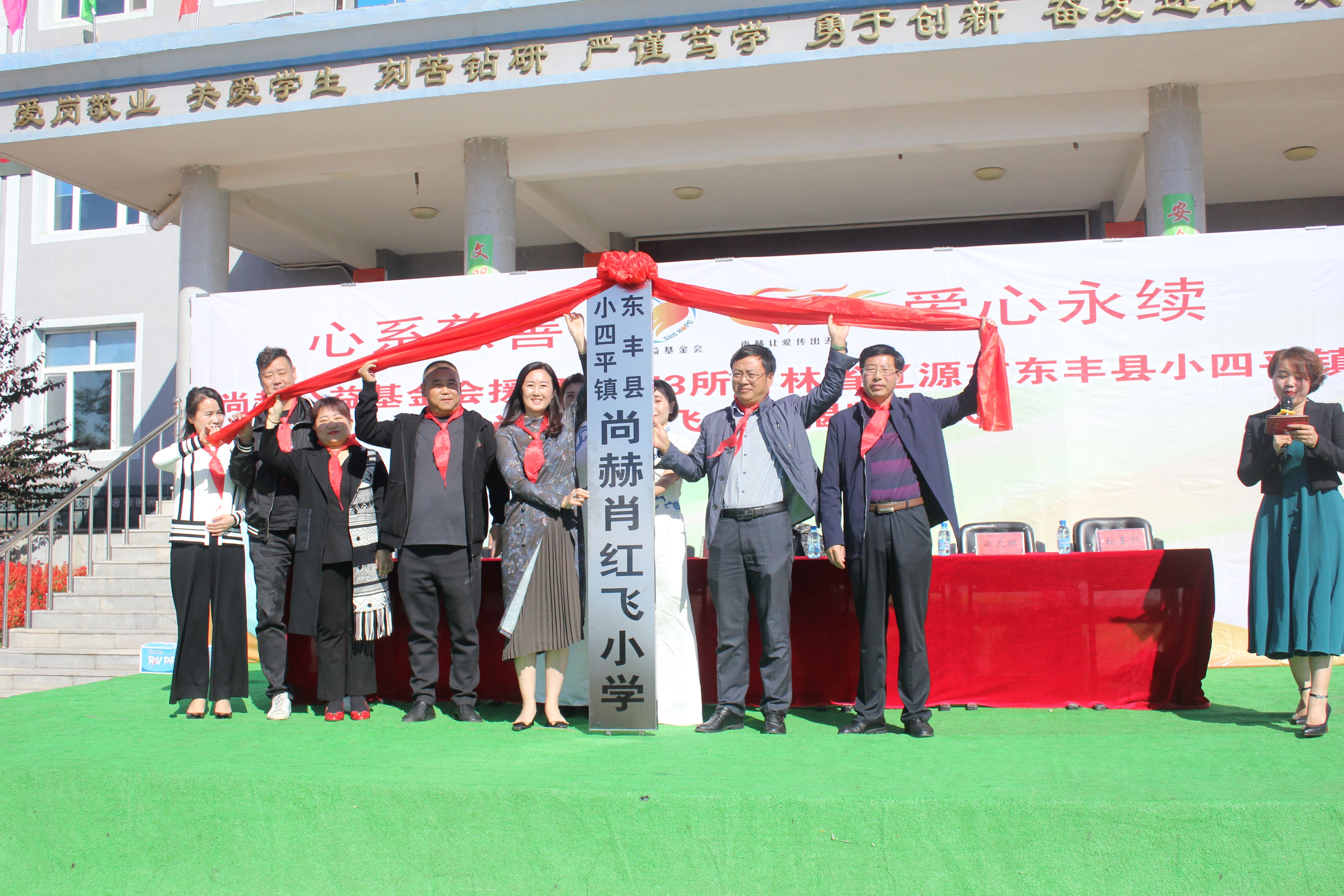第173所 辽源市东丰县小四平镇雷火官方端网站肖红飞小学
