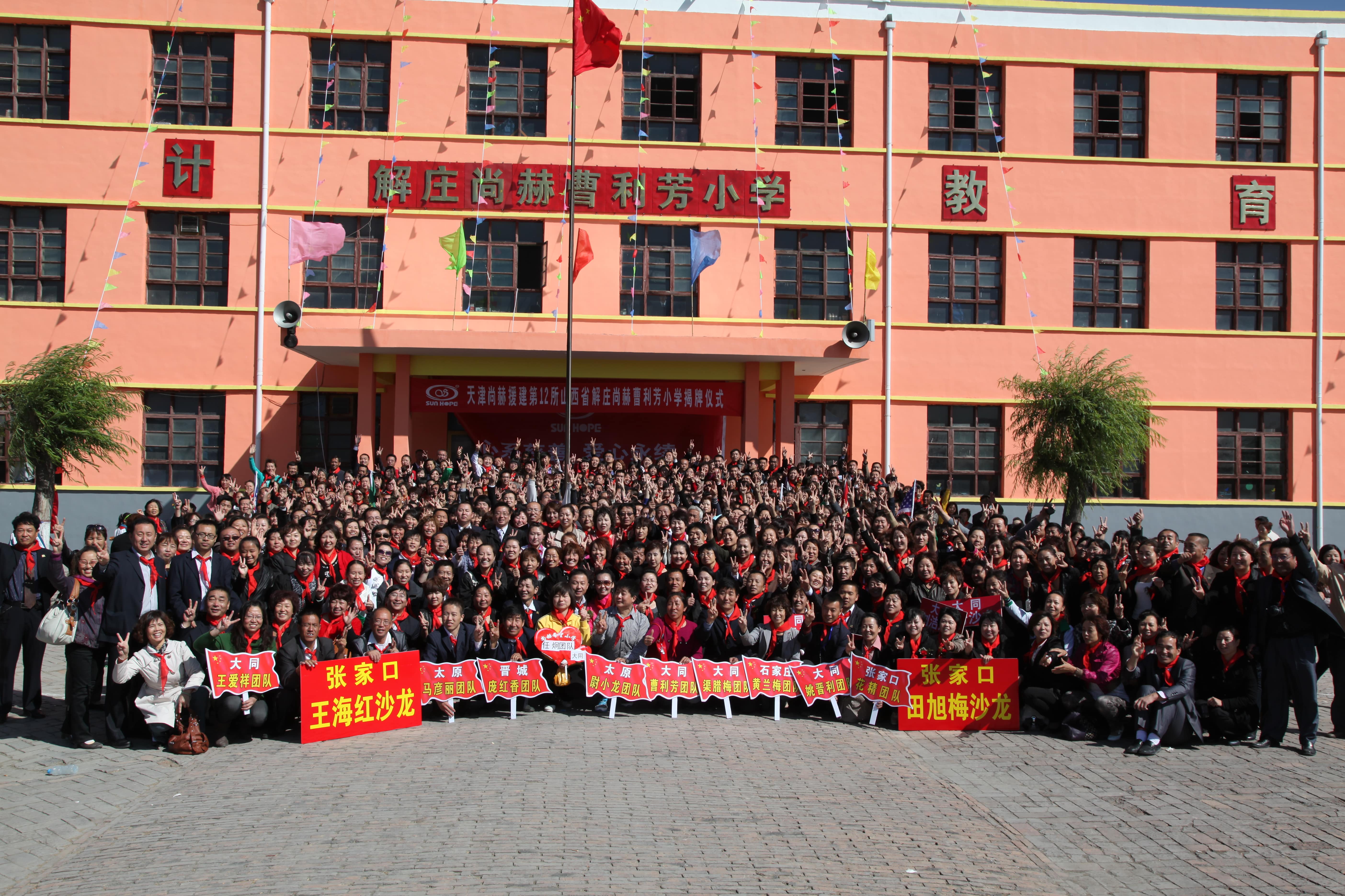 第12所 大同市解庄雷火官方端网站曹利芳小学 第12所 大同市解庄雷火官方端网站曹利芳小学