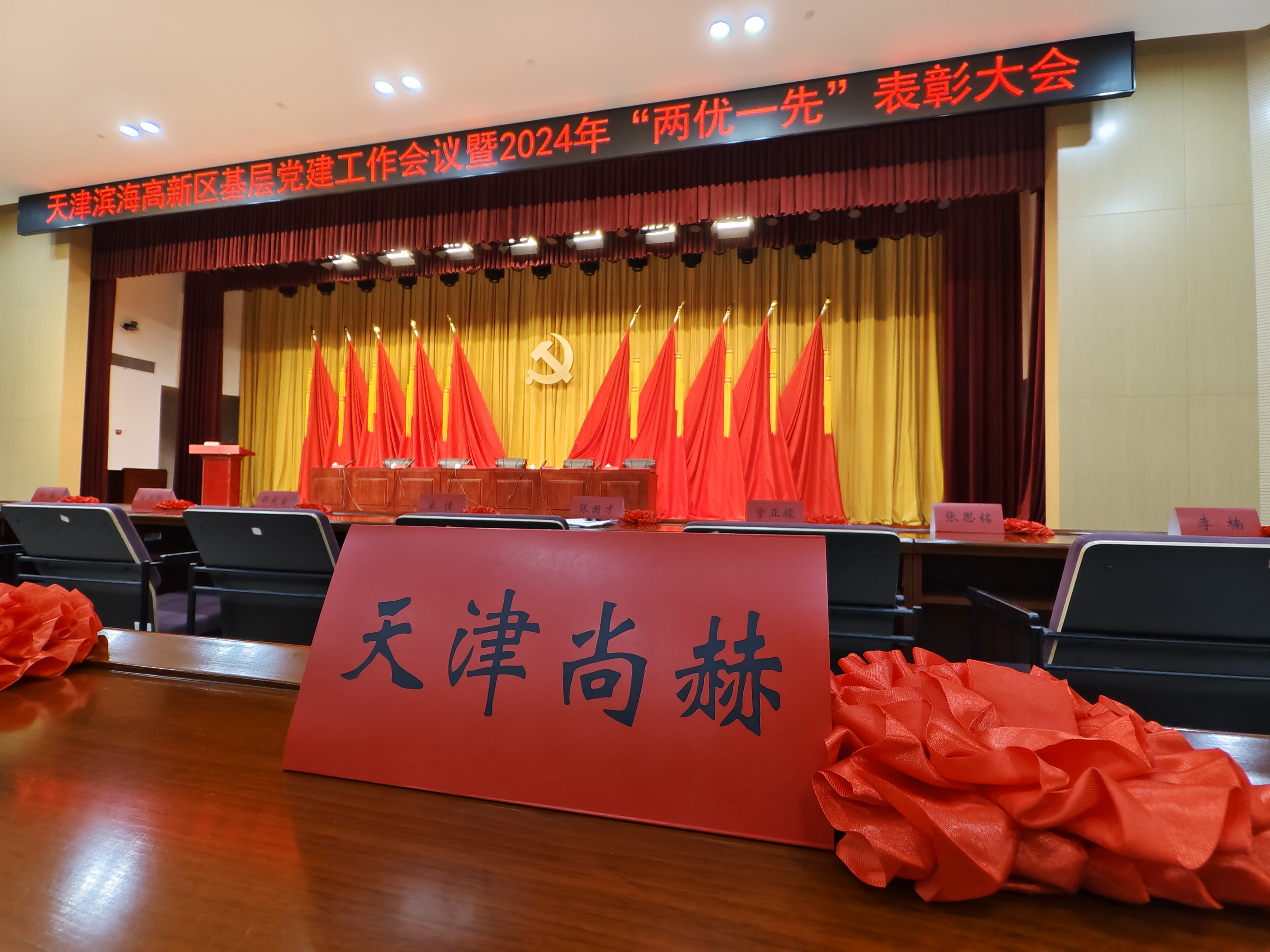 雷火官方端网站公司荣获中共天津滨海高新技术产业开发区委员会颁发的【特别社会贡献奖】 雷火官方端网站公司荣获中共天津滨海高新技术产业开发区委员会颁发的【特别社会贡献奖】