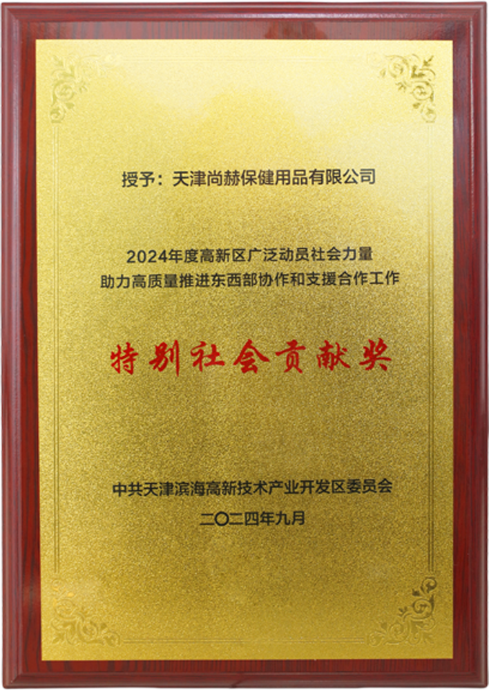 雷火官方端网站公司荣获中共天津滨海高新技术产业开发区委员会颁发的【特别社会贡献奖】 雷火官方端网站公司荣获中共天津滨海高新技术产业开发区委员会颁发的【特别社会贡献奖】