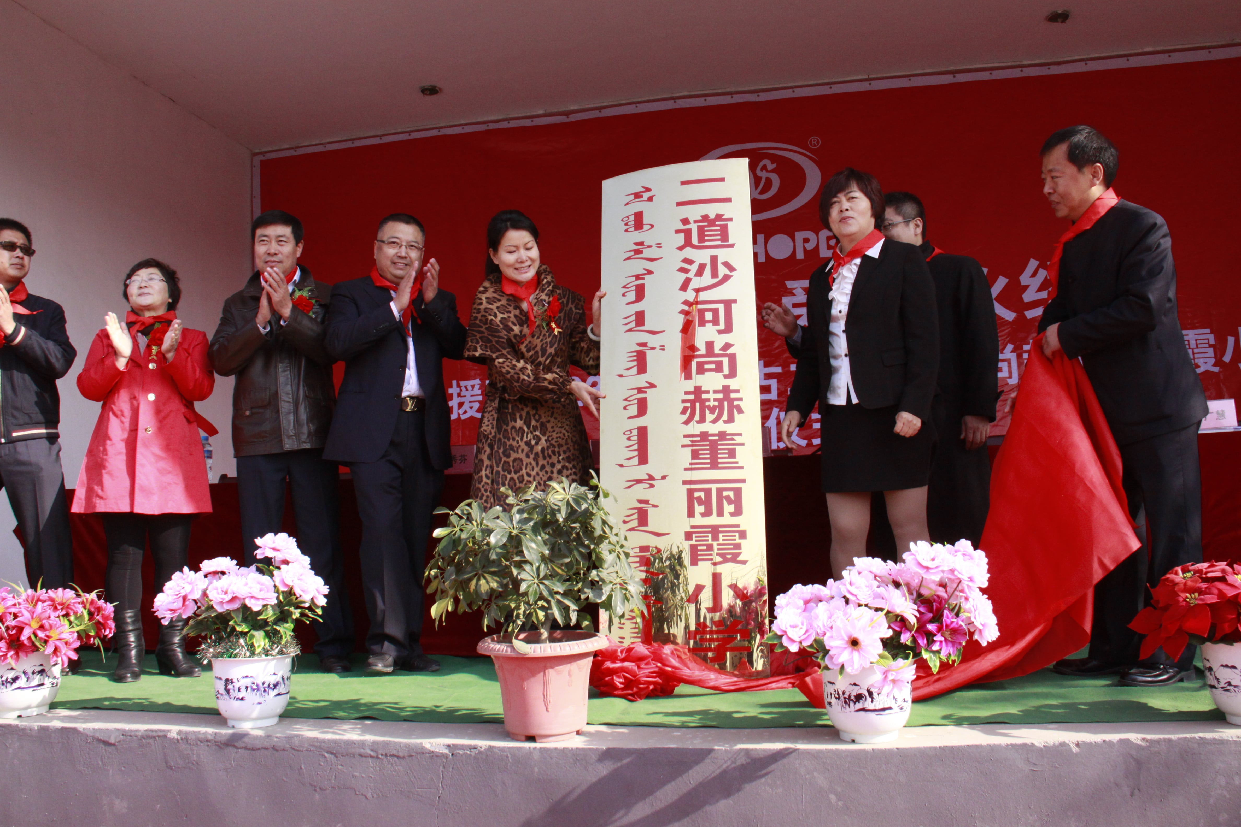 第23所 包头市二道沙河雷火官方端网站董丽霞小学 第23所 包头市二道沙河雷火官方端网站董丽霞小学