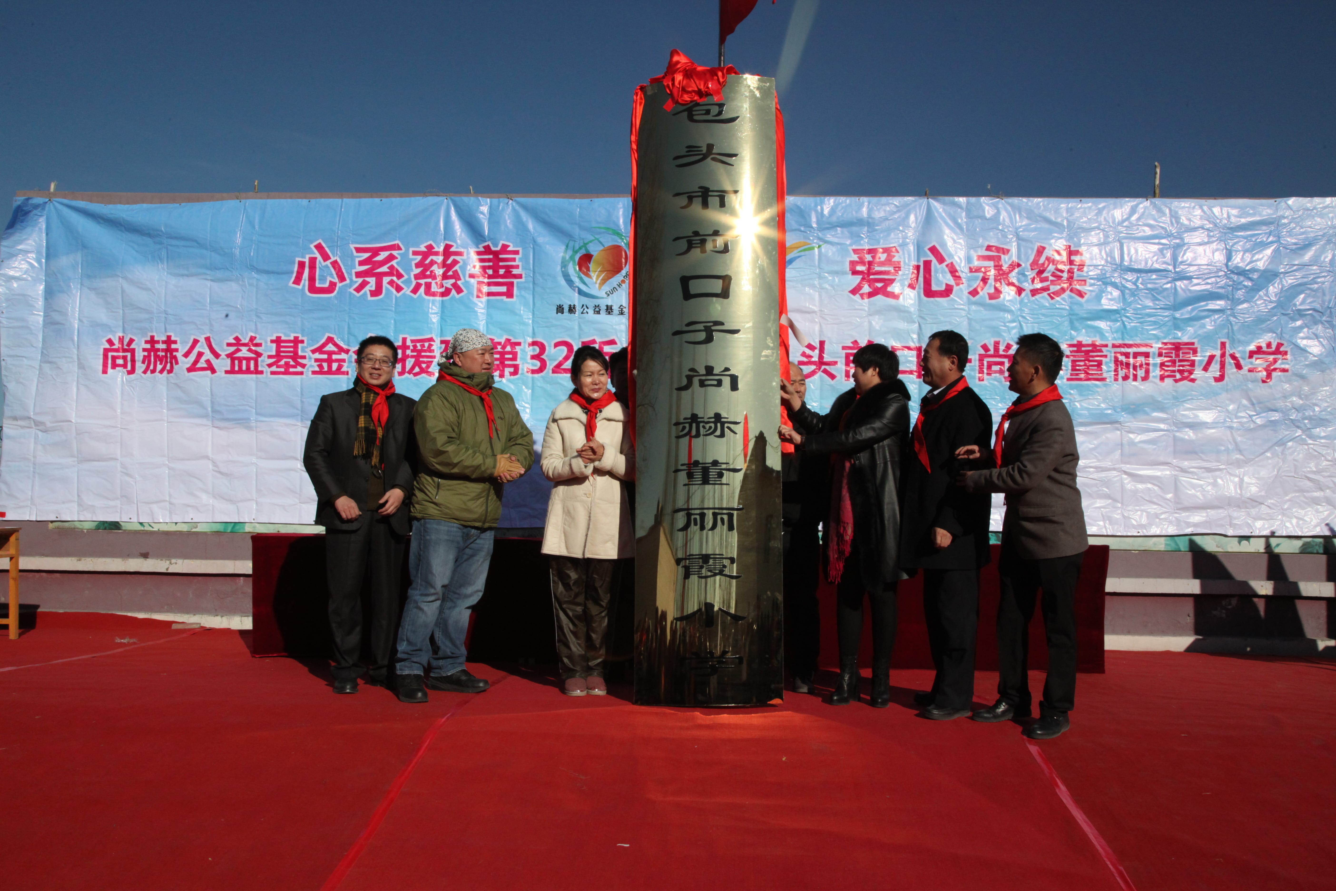 第32所 包头市昆都仑区前口子雷火官方端网站董丽霞小学 第32所 包头市昆都仑区前口子雷火官方端网站董丽霞小学