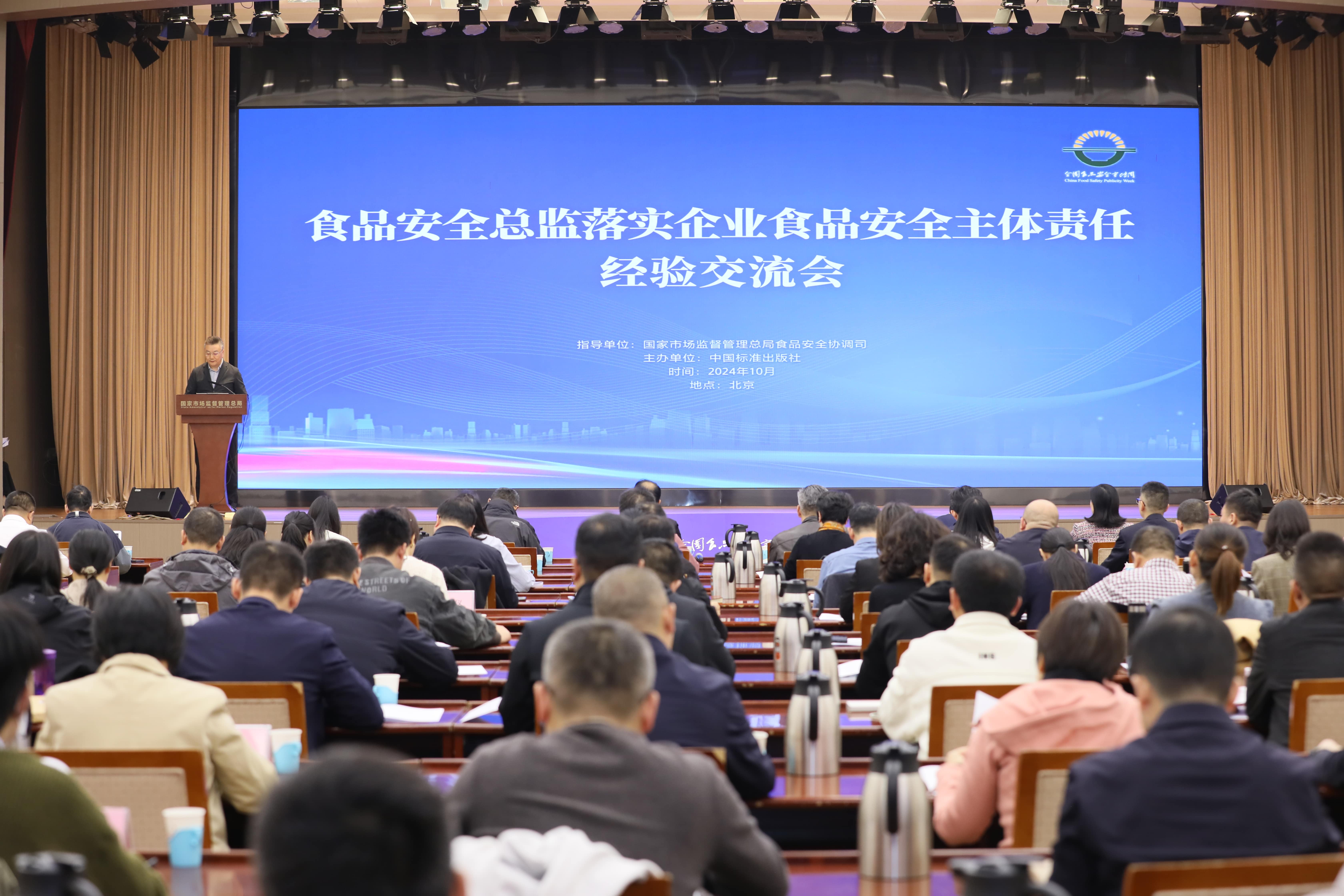 落实食品安全,彰显企业主体责任丨雷火官方端网站入选国家市场监管总局“企业落实食品安全主体责任创新实践典型案例”并受邀参加交流会 落实食品安全,彰显企业主体责任丨雷火官方端网站入选国家市场监管总局“企业落实食品安全主体责任创新实践典型案例”并受邀参加交流会