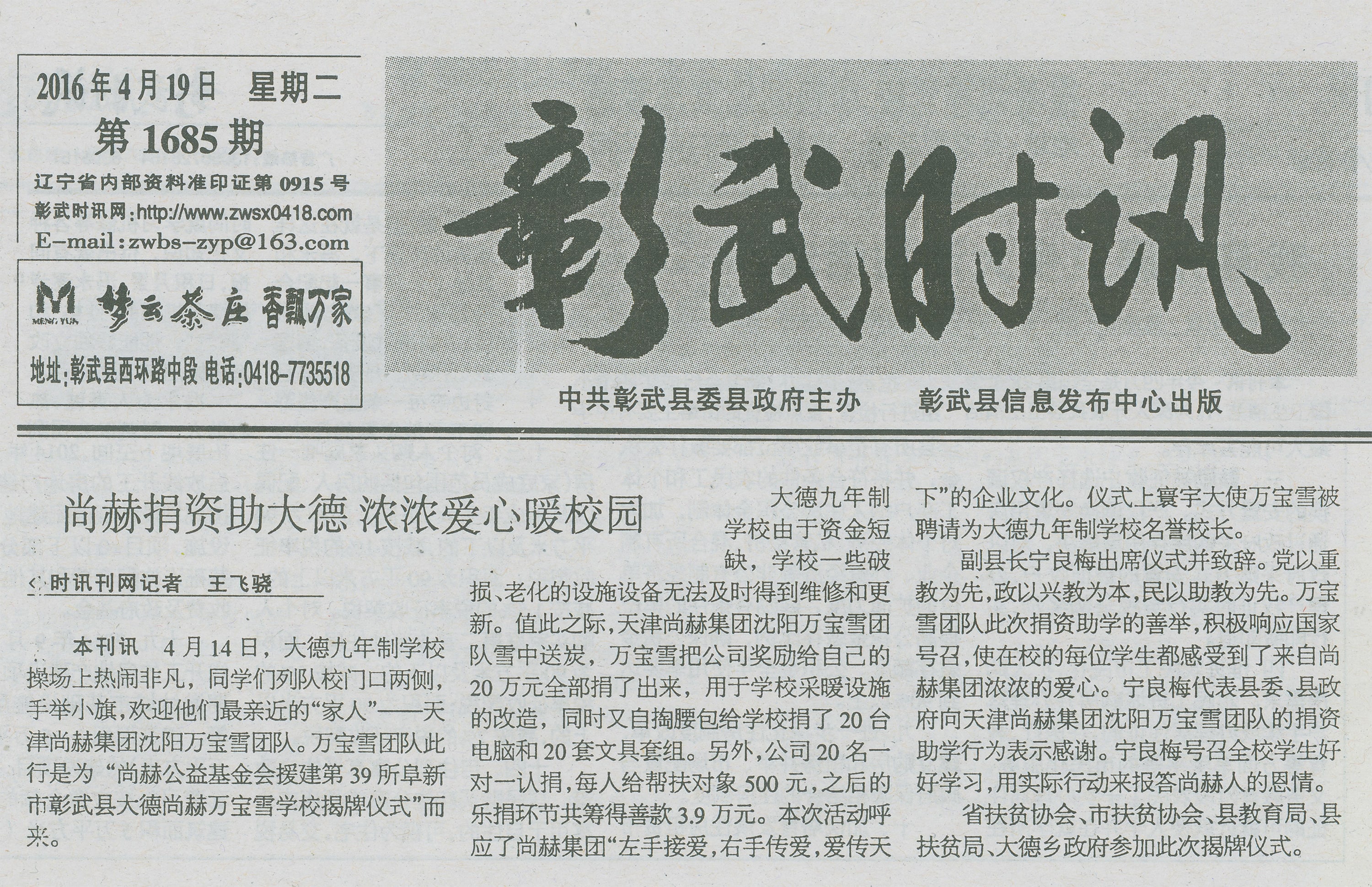 第39所 阜新市彰武县大德雷火官方端网站万宝雪学校 第39所 阜新市彰武县大德雷火官方端网站万宝雪学校