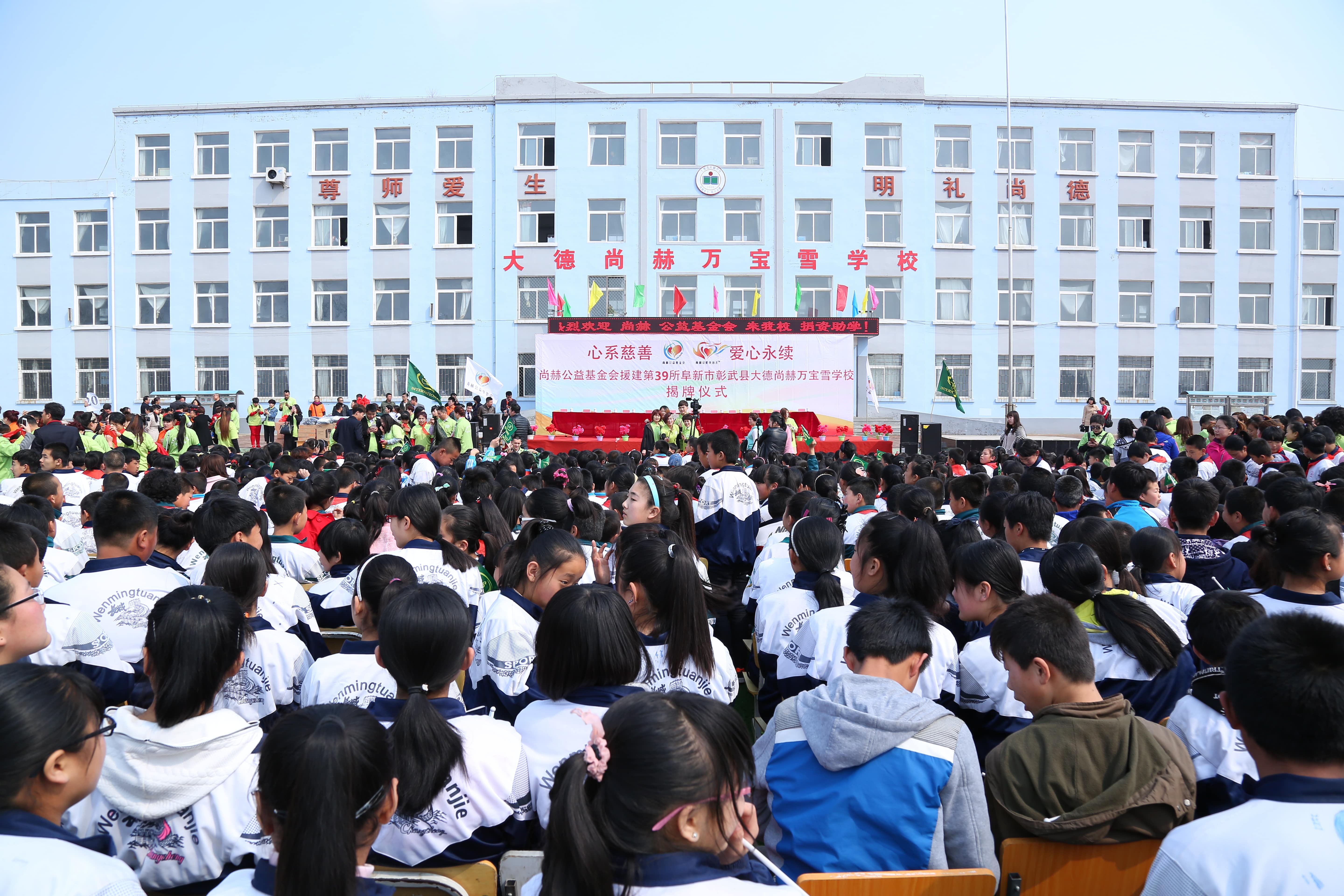 第39所 阜新市彰武县大德雷火官方端网站万宝雪学校 第39所 阜新市彰武县大德雷火官方端网站万宝雪学校