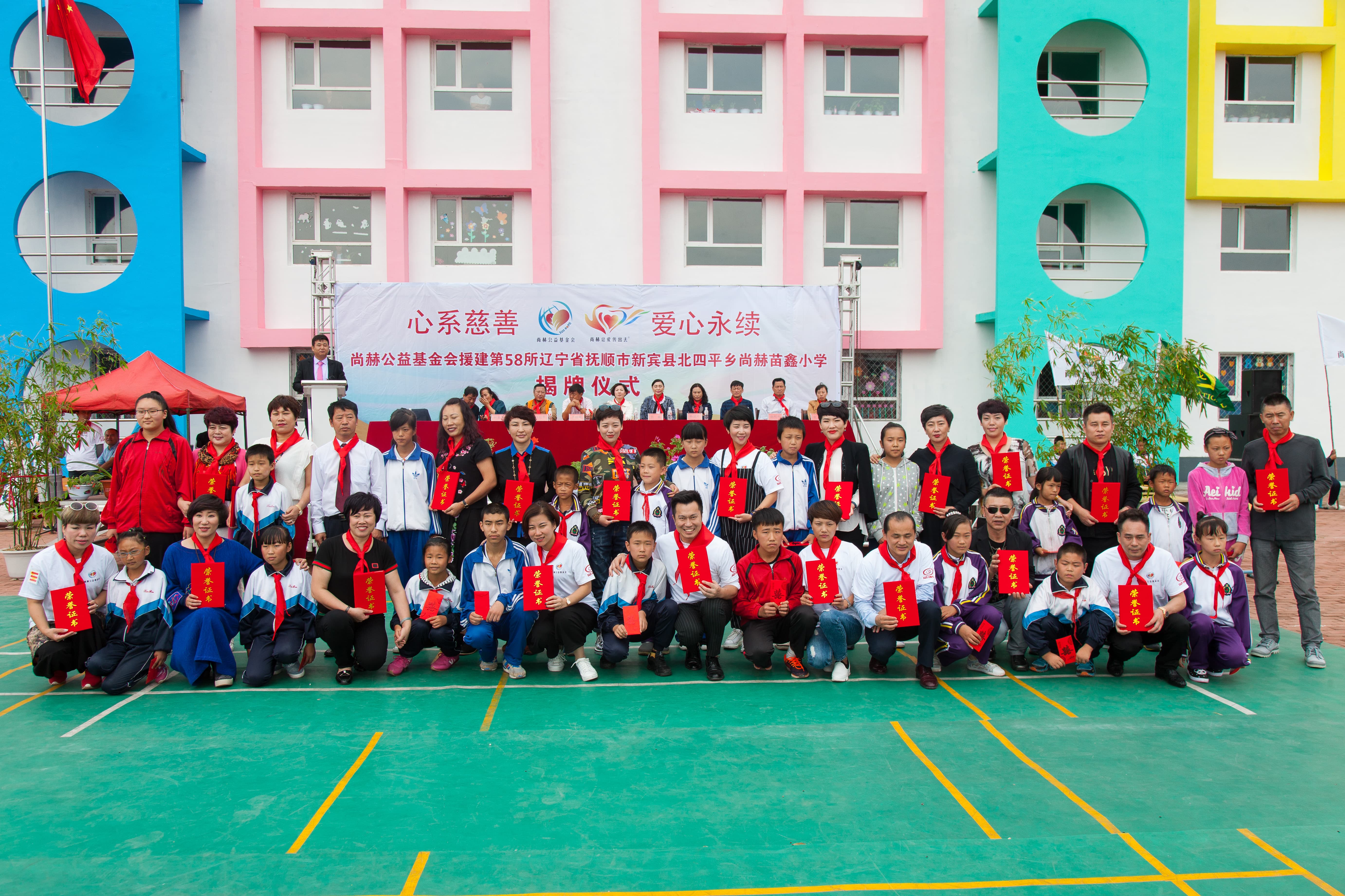 第58所 抚顺市新宾县北四平乡雷火官方端网站苗鑫小学