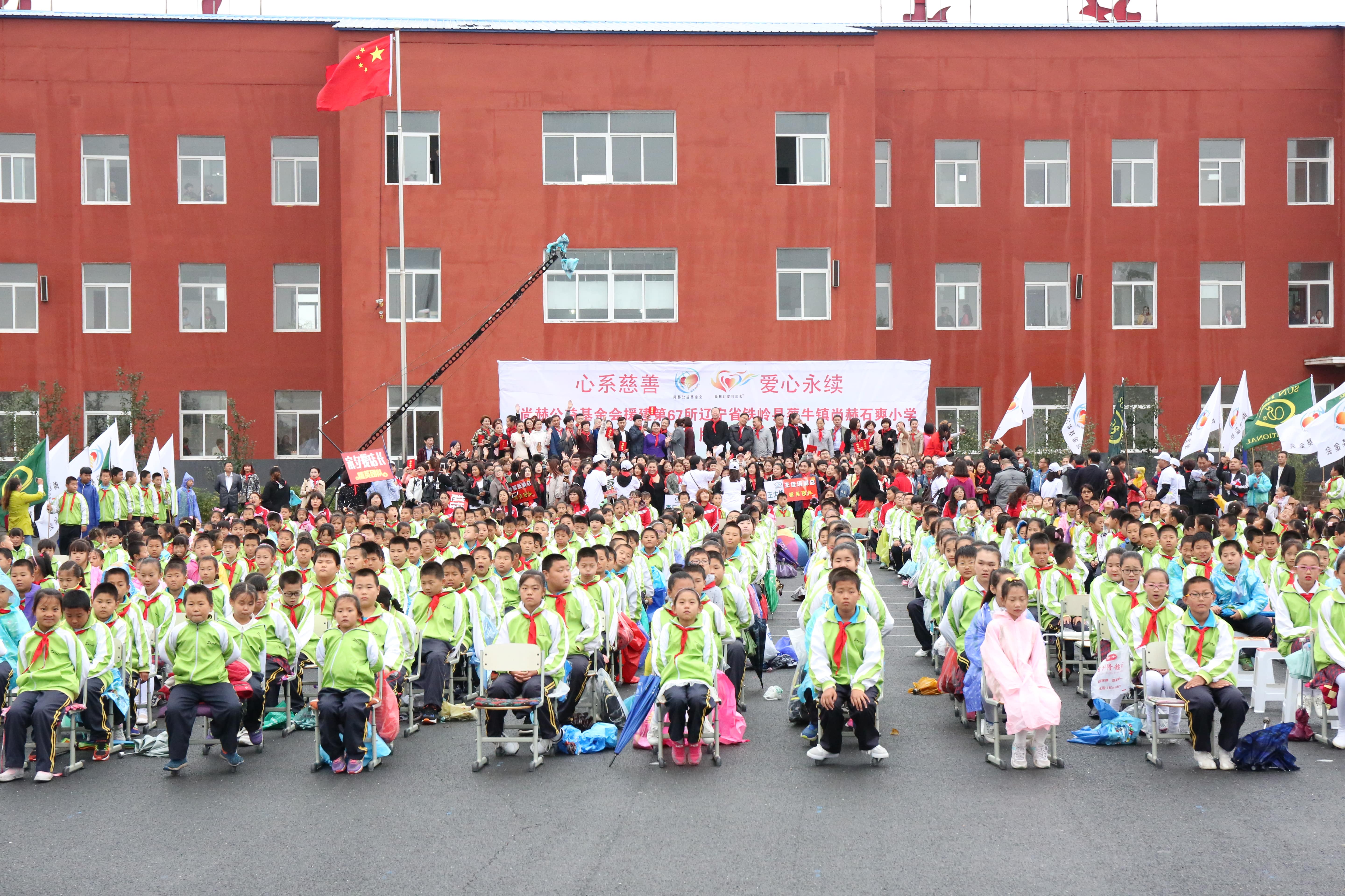 第67所 铁岭县蔡牛镇雷火官方端网站石爽小学