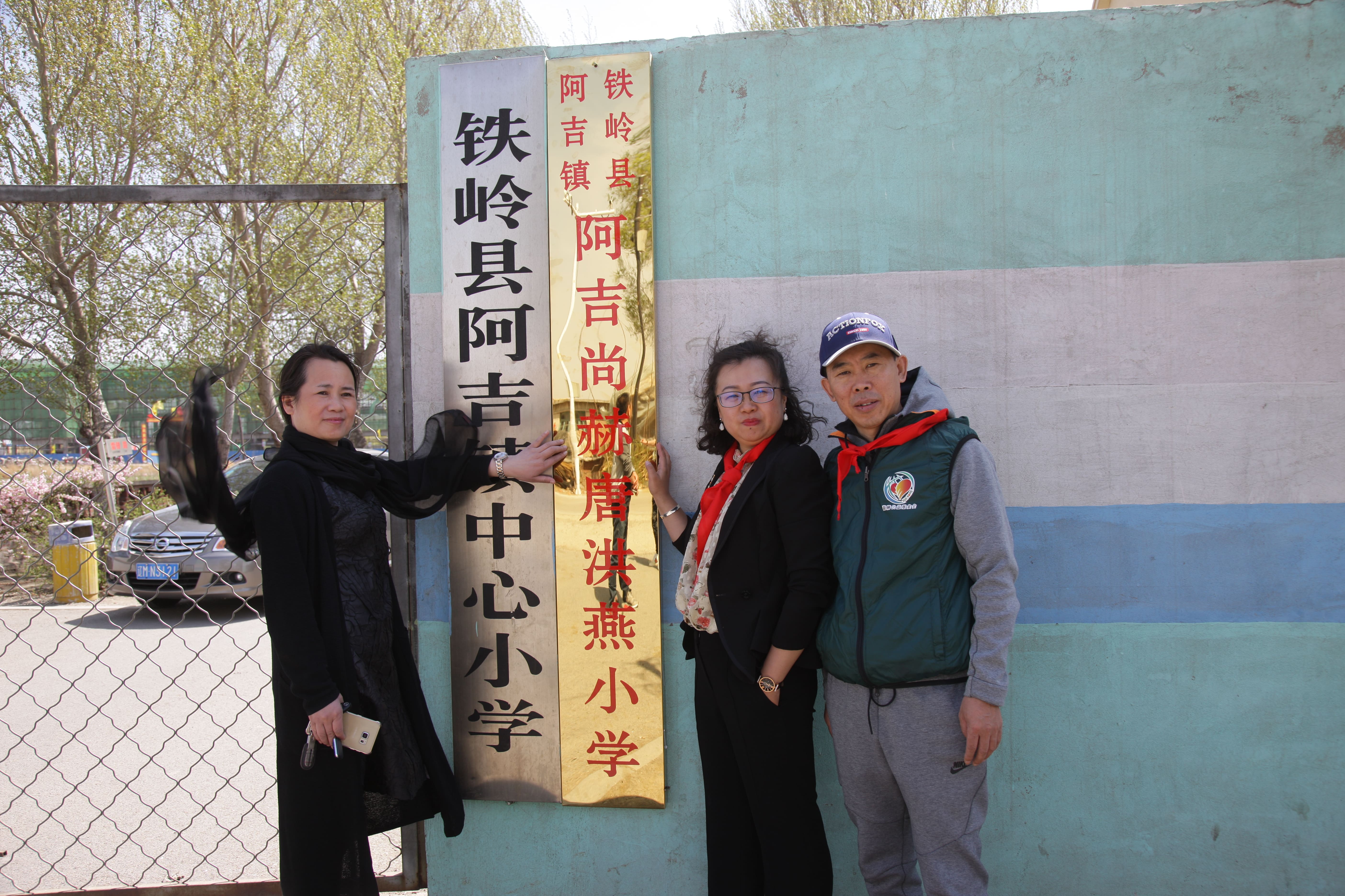 第90所 铁岭市阿吉镇雷火官方端网站唐洪燕小学 第90所 铁岭市阿吉镇雷火官方端网站唐洪燕小学