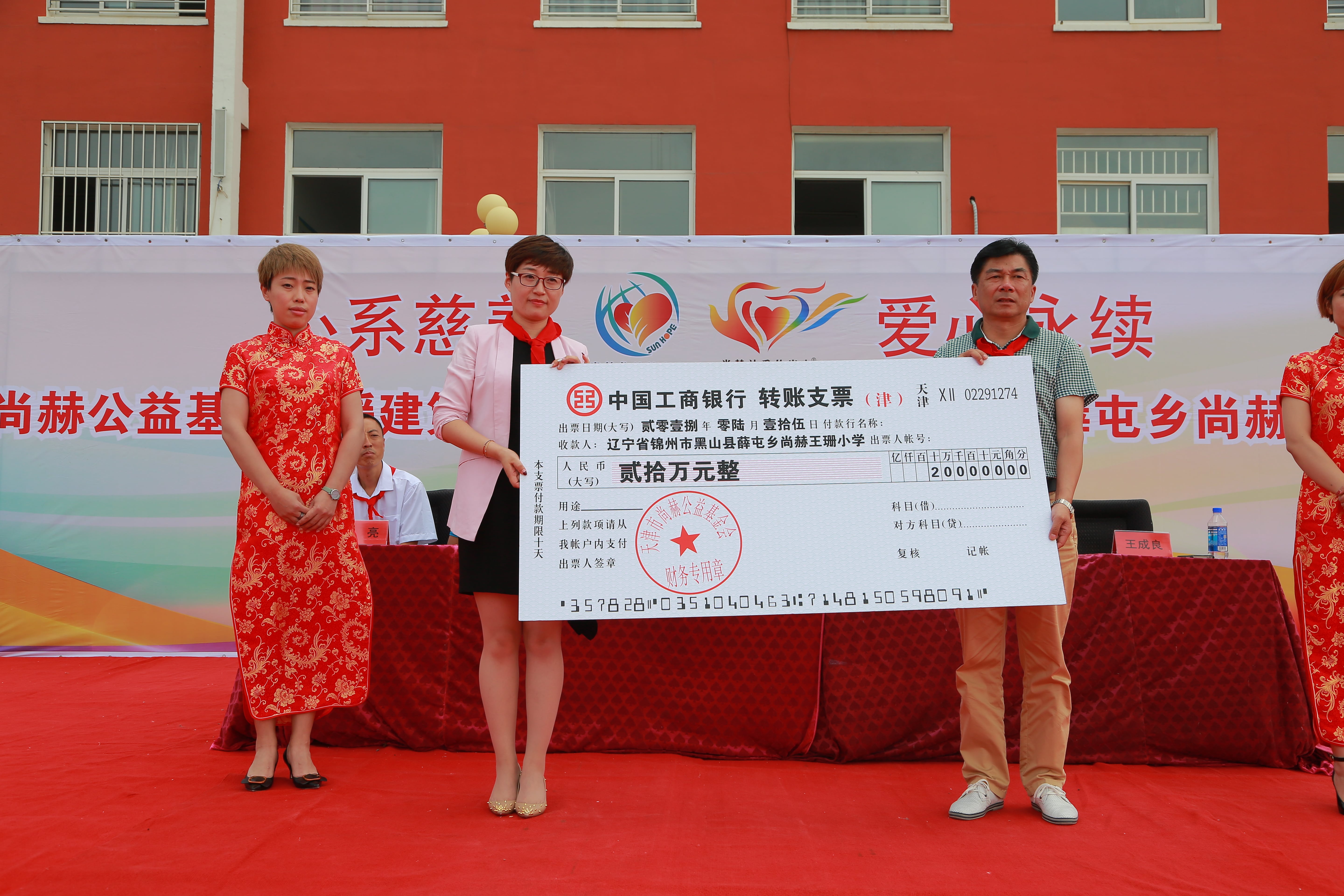 第150所 锦州市黑山县薛屯乡雷火官方端网站王珊小学
