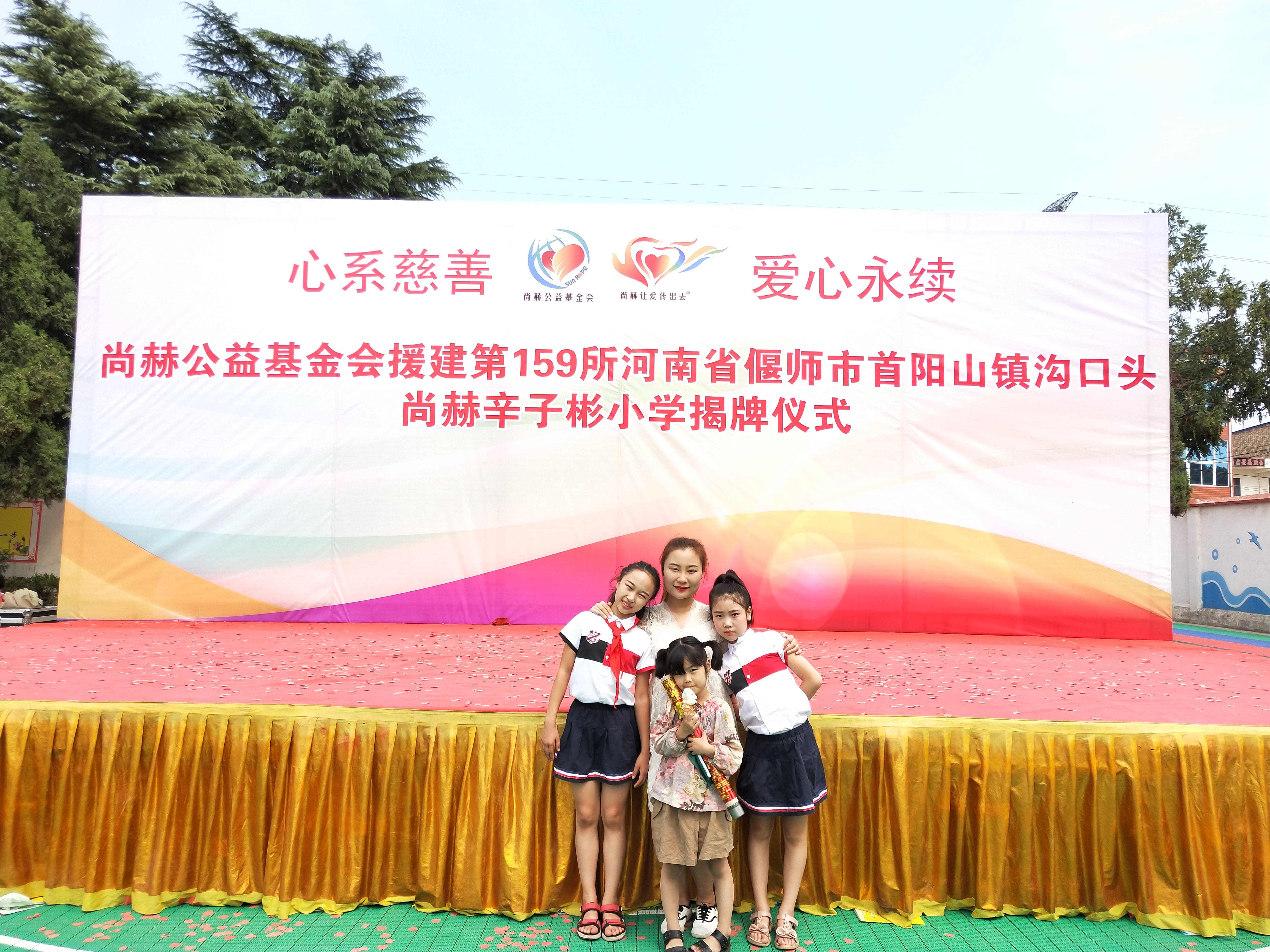 第159所 河南省偃师市首阳山镇沟口头雷火官方端网站辛子彬小学 第159所 河南省偃师市首阳山镇沟口头雷火官方端网站辛子彬小学