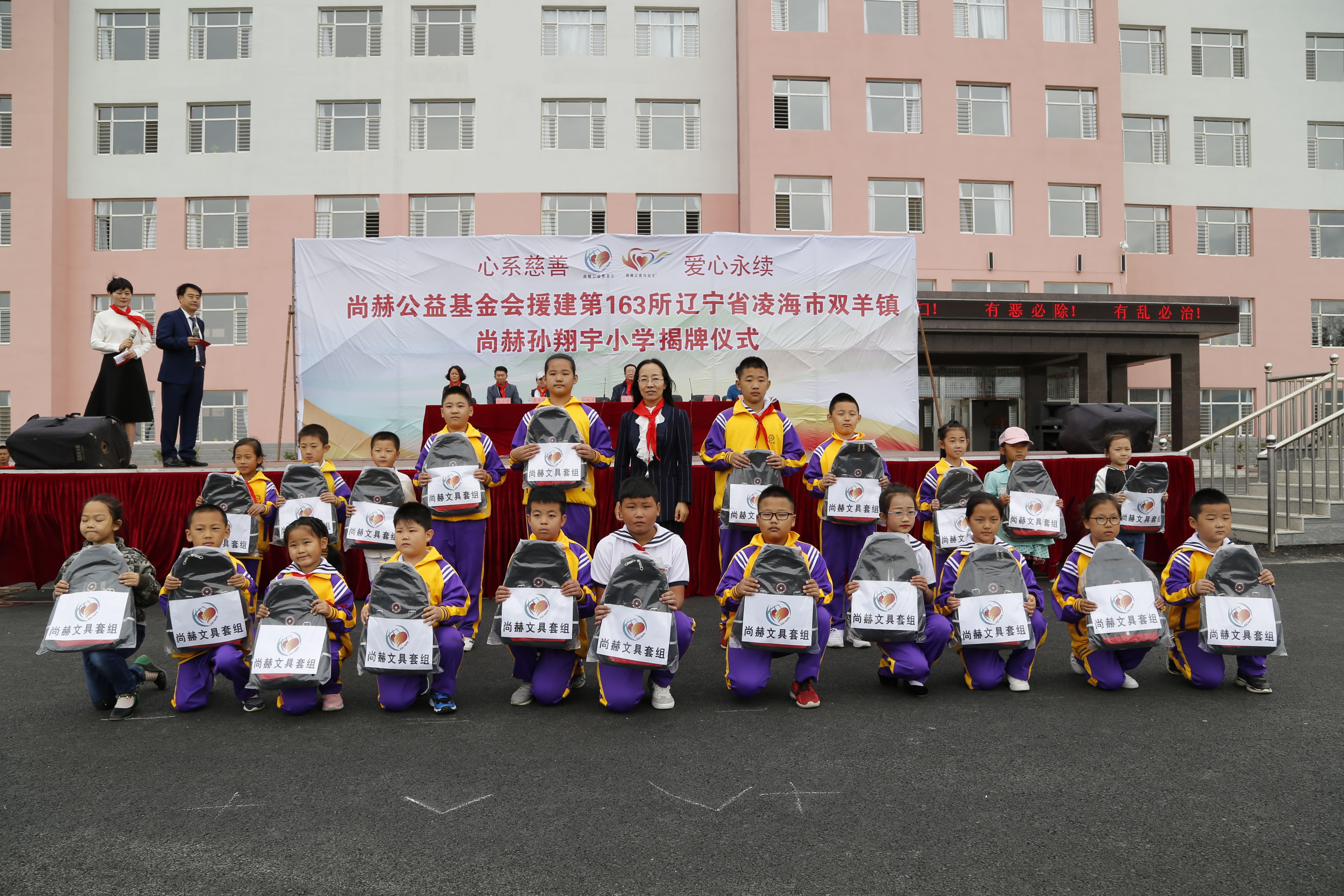 第163所 凌海市双羊镇雷火官方端网站孙翔宇小学 第163所 凌海市双羊镇雷火官方端网站孙翔宇小学
